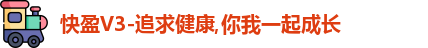 快盈